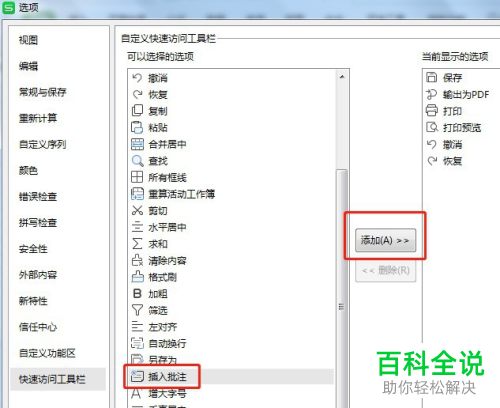 电脑端Excel表格怎么将“插入图标”功能显示在快速访问功能栏中