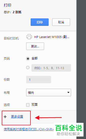 电脑打印网页怎么设置缩放比例