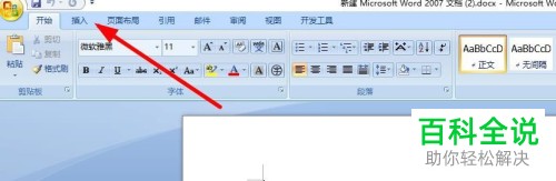 电脑端WORD文档怎么插入日期和时间