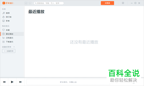 电脑端和手机端的虾米音乐怎么播放歌曲伴奏