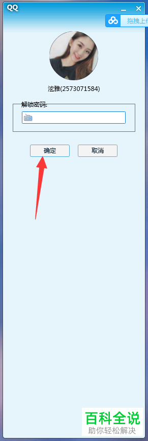 电脑端QQ的QQ锁功能如何使用