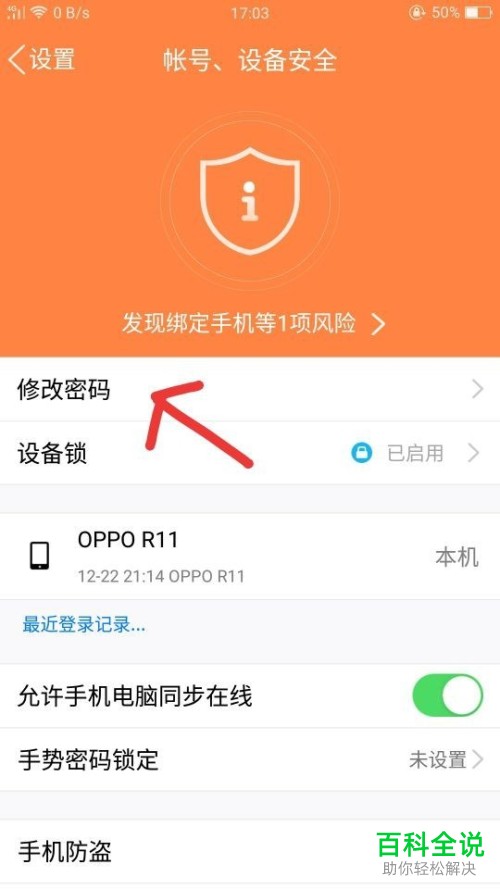电脑登录的QQ忘记下线了怎么在手机上关闭