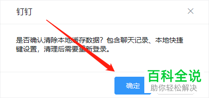 电脑钉钉怎么清理缓存