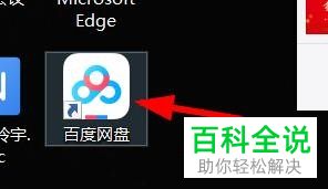 电脑端百度网盘如何快速打开文件夹所在的位置