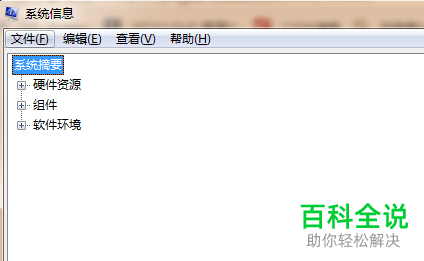 电脑当前的启动模式如何查看