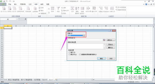 电脑端excel表格怎么将两个工作表进行合并
