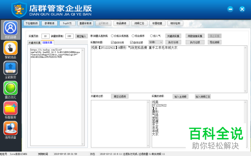 电脑店群管家企业版V1.24软件的使用方法