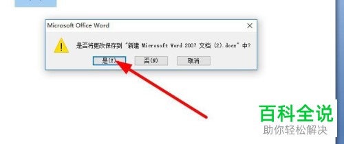 电脑端WORD文档怎么插入日期和时间
