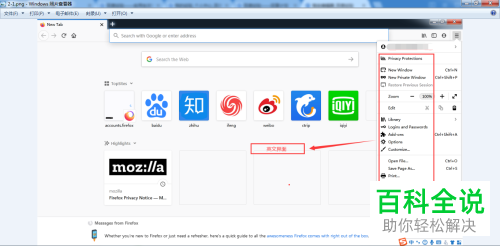 电脑端火狐浏览器如何将语言从英文更改为中文