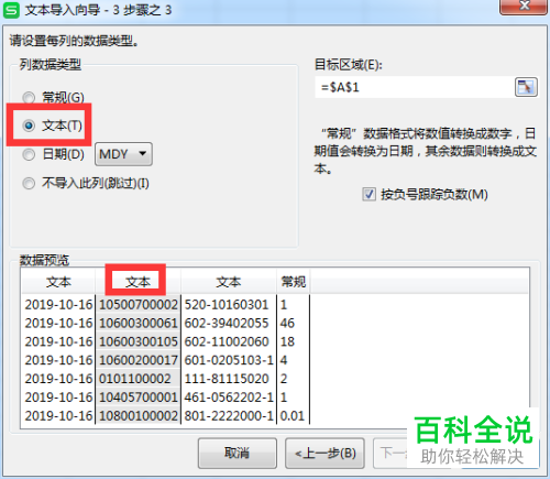 电脑端怎么将TXT文档导入进WPS表格中