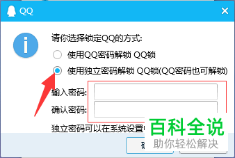 电脑端QQ的QQ锁功能如何使用