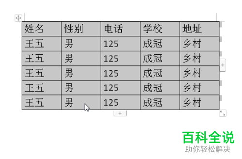 电脑端WPS怎么将文本转化为表格
