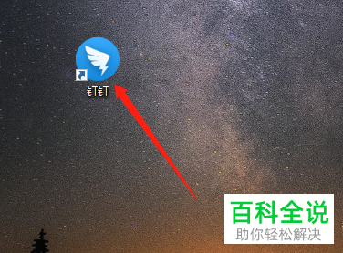 电脑钉钉怎么清理缓存