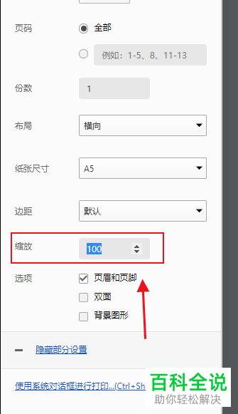 电脑打印网页怎么设置缩放比例