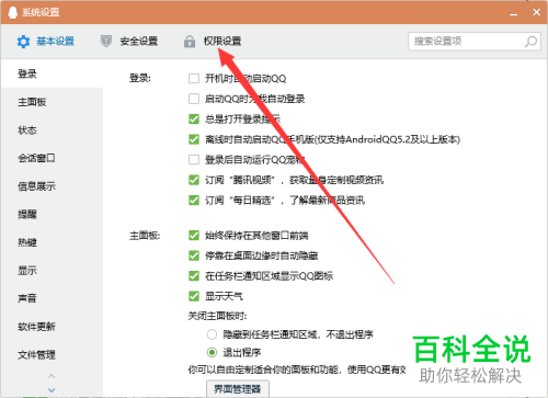 电脑端QQ“只能通过账号或昵称找到我”功能在哪里？怎么开启