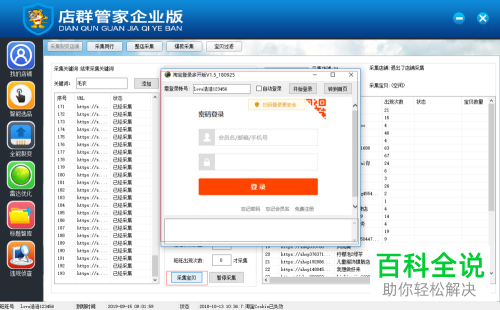 电脑店群管家企业版V1.24软件的使用方法