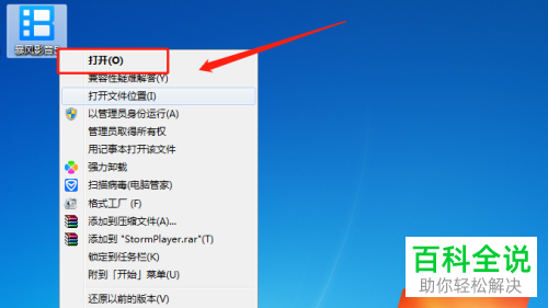 电脑端暴风影音中“停止”快捷键应该如何更改