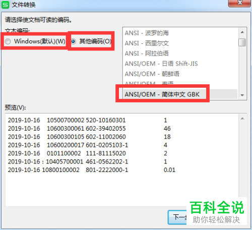 电脑端怎么将TXT文档导入进WPS表格中