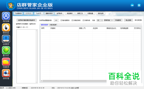 电脑店群管家企业版V1.24软件的使用方法
