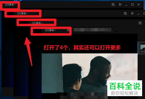 电脑端QQ影音如何开启“允许同时运行多个QQ影音”功能
