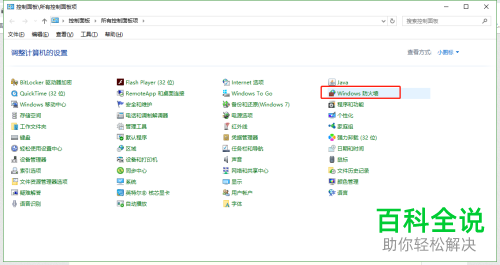 电脑的windows防火墙功能怎么关闭掉