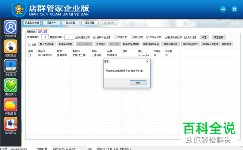电脑店群管家企业版V1.24软件的使用方法