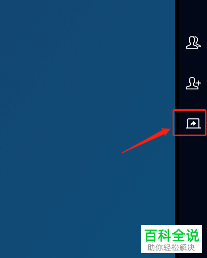 电脑端钉钉怎么发起视频会议并共享屏幕