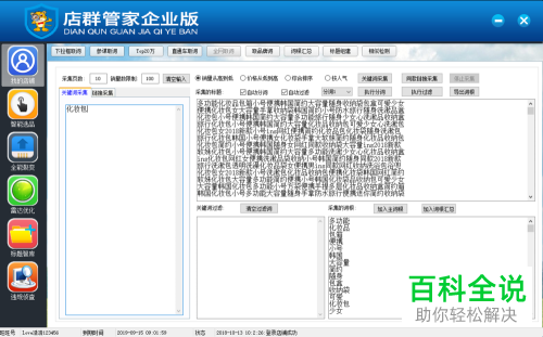 电脑店群管家企业版V1.24软件的使用方法