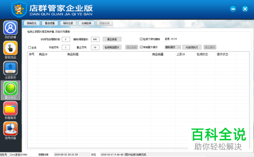 电脑店群管家企业版V1.24软件的使用方法