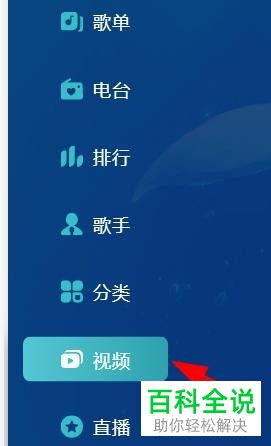 电脑端酷狗音乐如何打开并播放mv视频