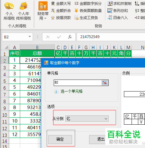 电脑端Excel怎么将金额数字拆分到对应单元格里