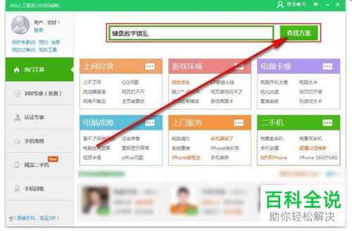 电脑打不了数字或者数字字母发生错乱怎么办