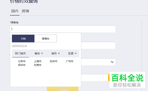 电脑德邦物流价格时效怎么查询