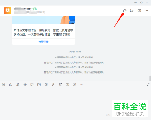 电脑钉钉如何在群聊中发布定时公告
