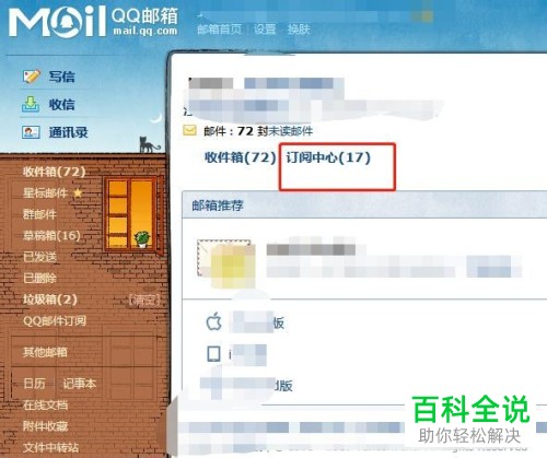 电脑端QQ邮箱怎么对不需要的邮件订阅进行退订
