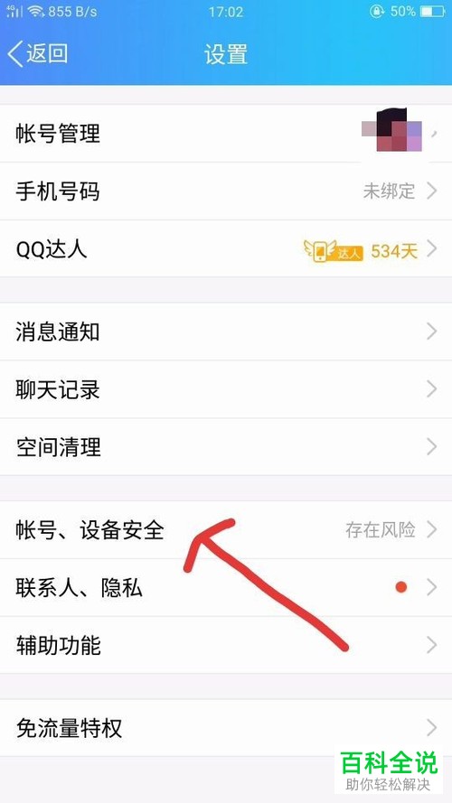 电脑登录的QQ忘记下线了怎么在手机上关闭