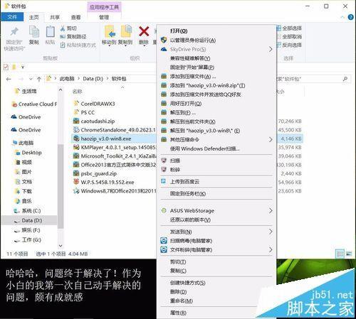 电脑点击右键菜单的时候闪退怎么办?