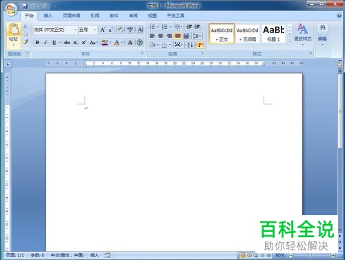 电脑端Word如何对页码进行自动编排