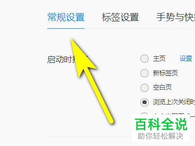 电脑端的QQ浏览器怎么设置恢复上次关闭时的网页