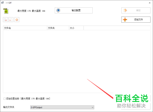 电脑端“格式工厂”如何制作GIF图片