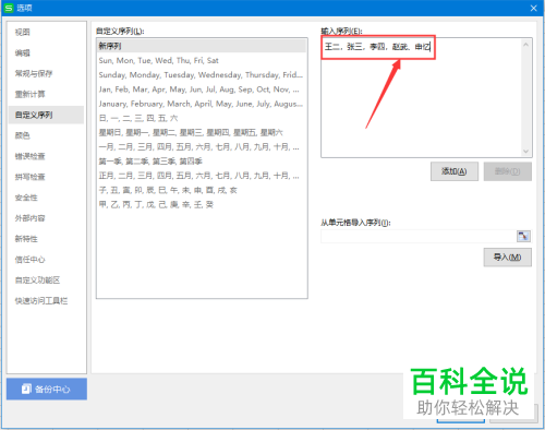 电脑端wps表格中自定义序列怎么设置