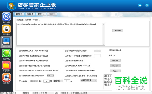 电脑店群管家企业版V1.24软件的使用方法