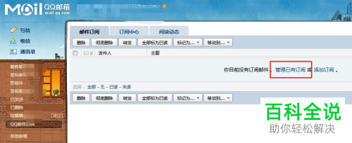 电脑端QQ邮箱怎么对不需要的邮件订阅进行退订