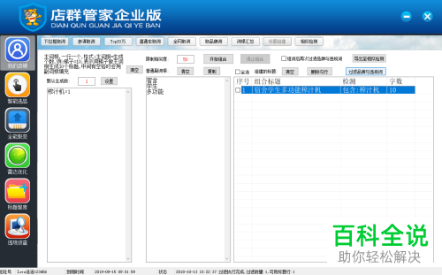 电脑店群管家企业版V1.24软件的使用方法