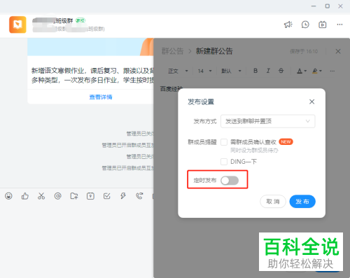 电脑钉钉如何在群聊中发布定时公告