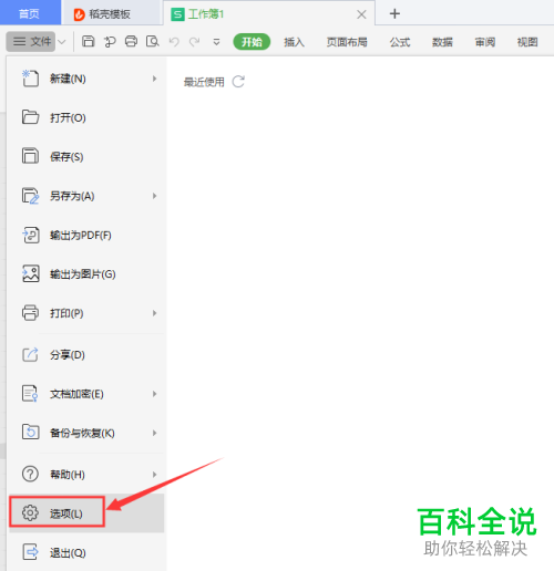 电脑端wps表格中自定义序列怎么设置