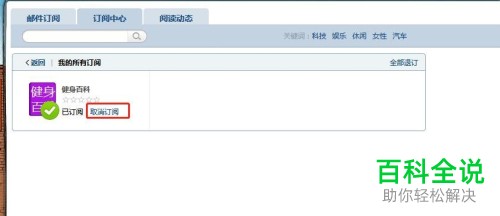 电脑端QQ邮箱怎么对不需要的邮件订阅进行退订