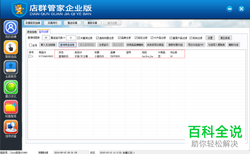 电脑店群管家企业版V1.24软件的使用方法