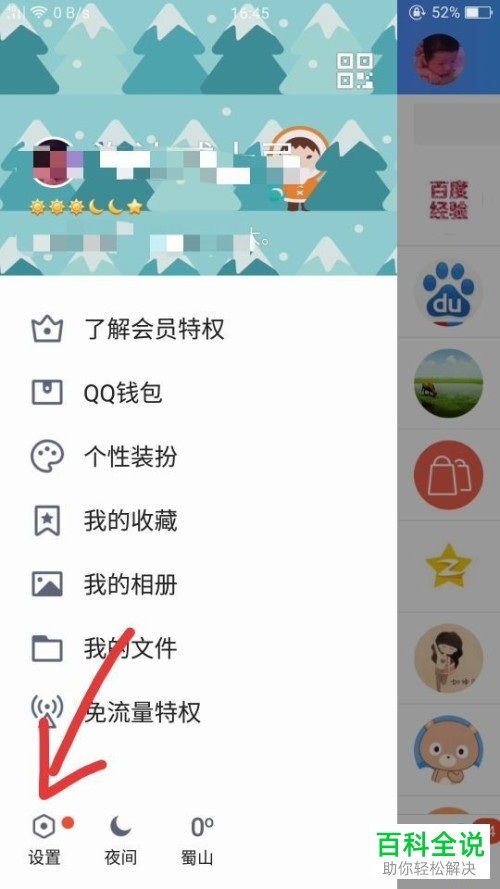 电脑登录的QQ忘记下线了怎么在手机上关闭