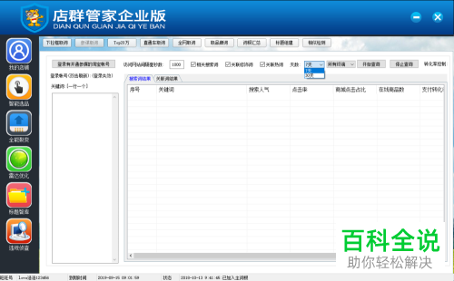 电脑店群管家企业版V1.24软件的使用方法